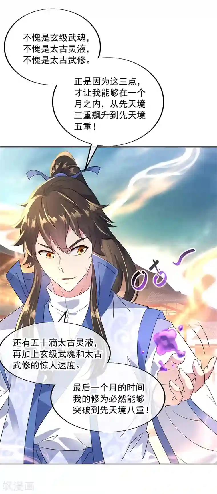 绝世战魂第173话 秦南认输