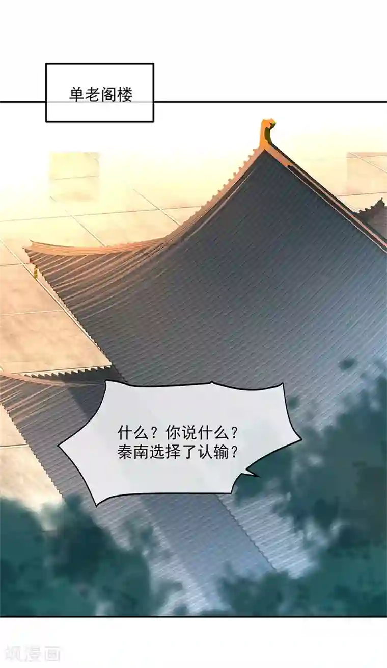 绝世战魂第174话 大失所望