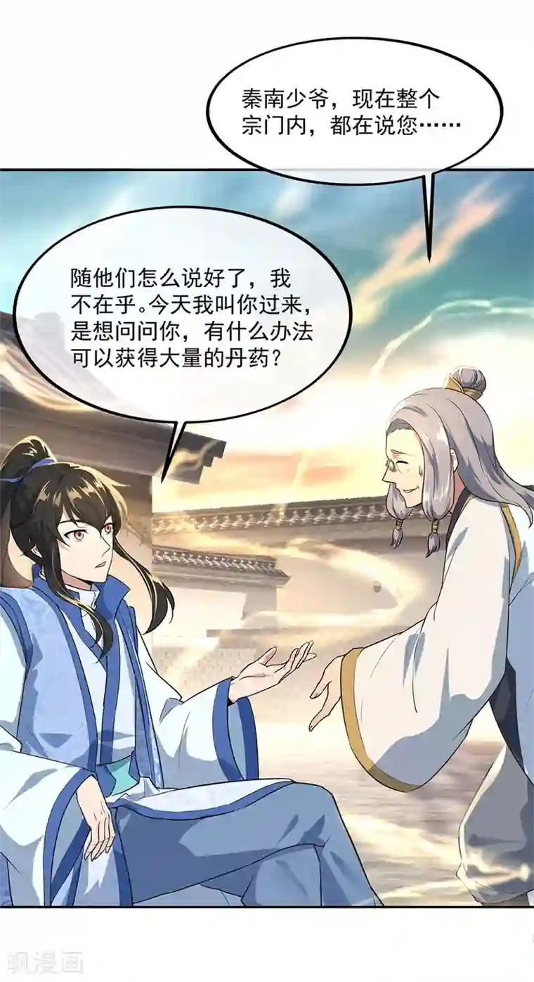 绝世战魂第174话 大失所望