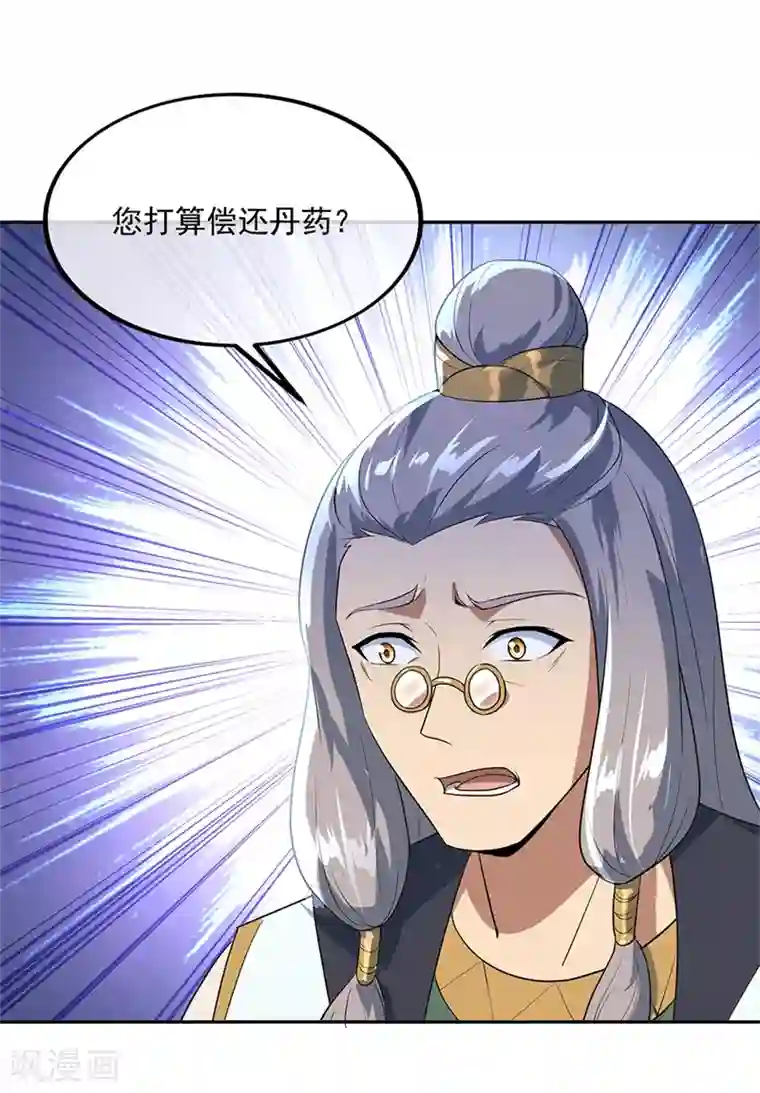 绝世战魂第174话 大失所望