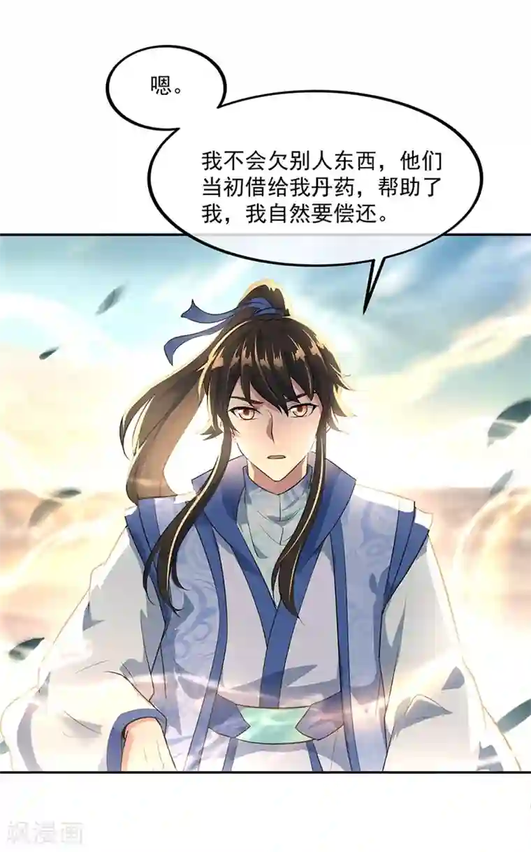 绝世战魂第174话 大失所望