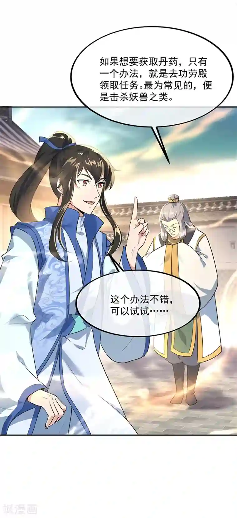 绝世战魂第174话 大失所望