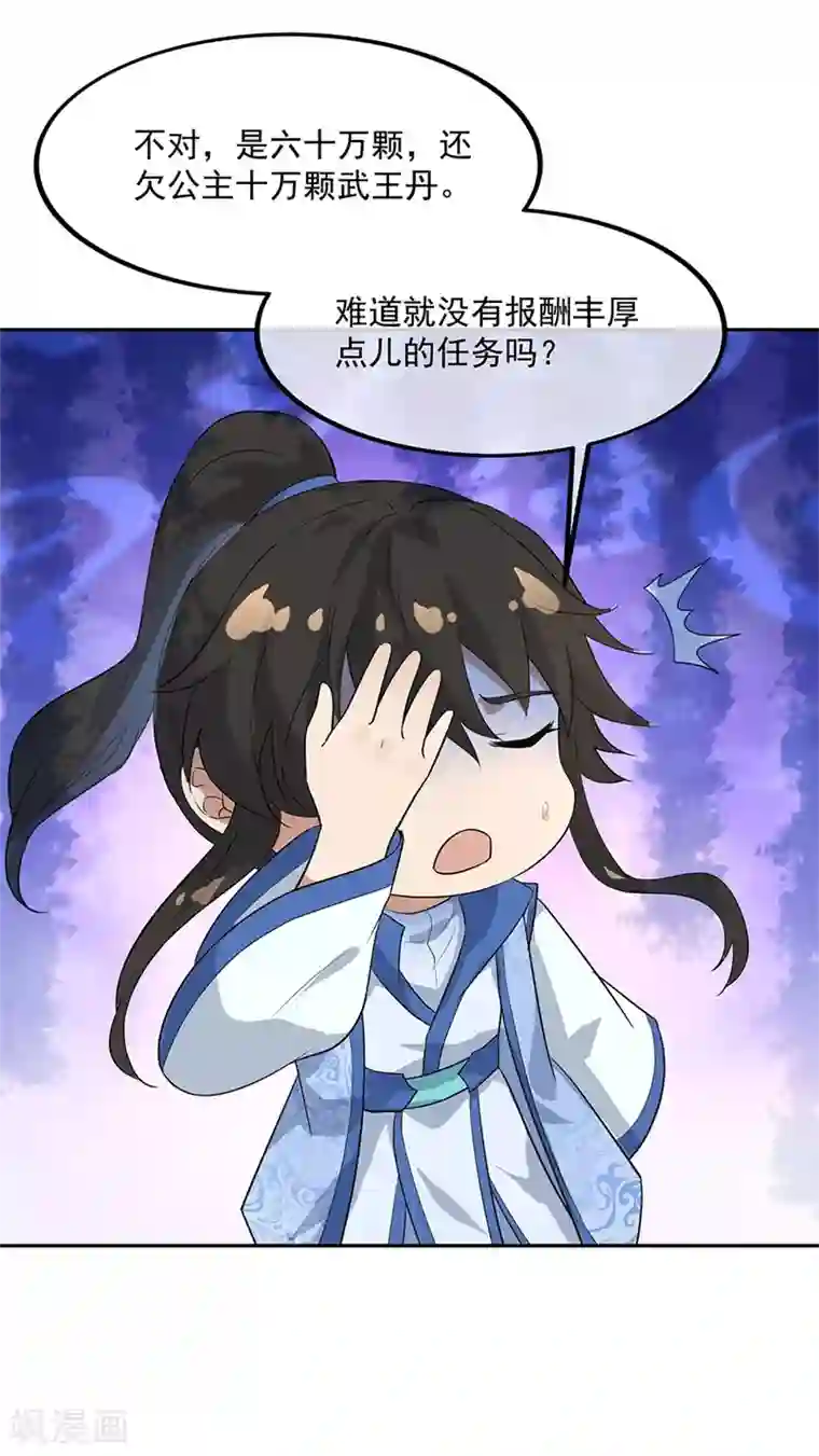 绝世战魂第174话 大失所望