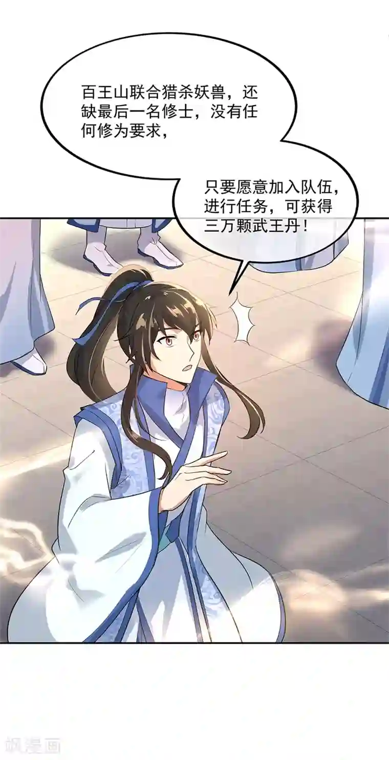 绝世战魂第174话 大失所望