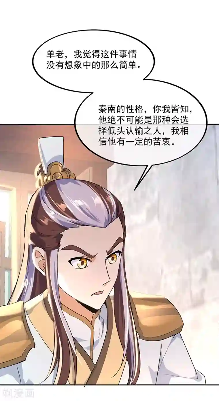 绝世战魂第174话 大失所望