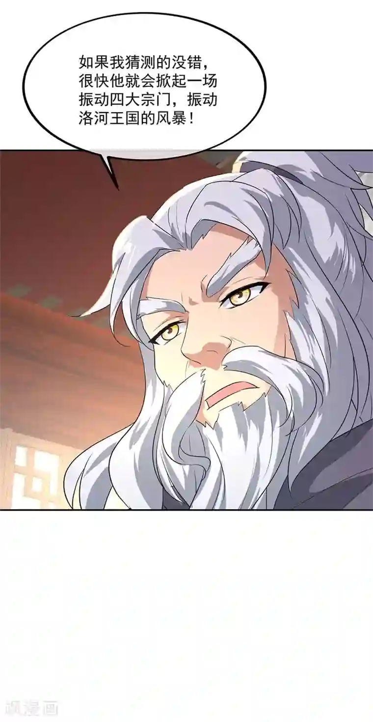 绝世战魂第174话 大失所望