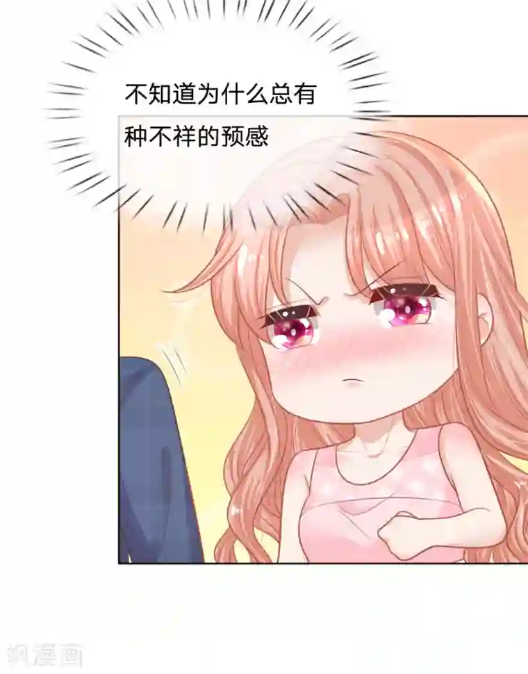 妈咪快跑：爹地追来了第158话 胆颤心惊