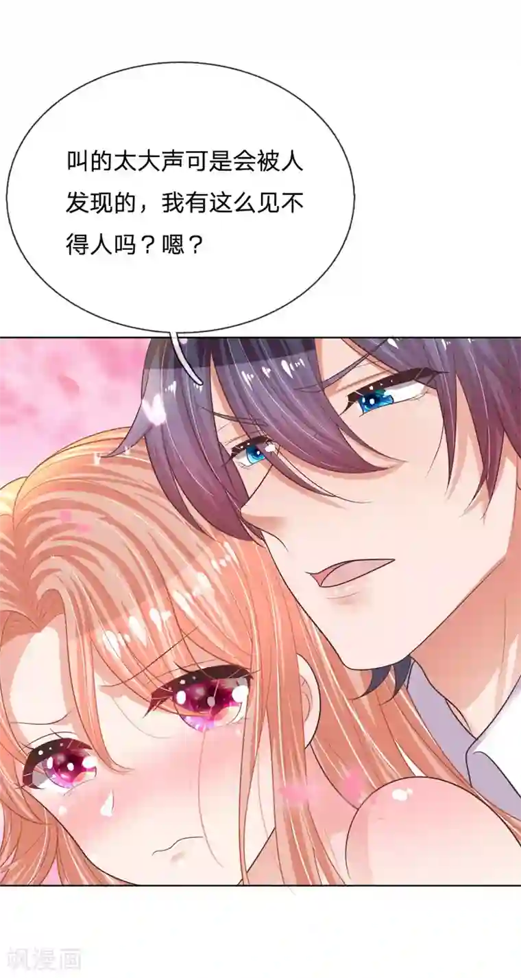 妈咪快跑：爹地追来了第158话 胆颤心惊