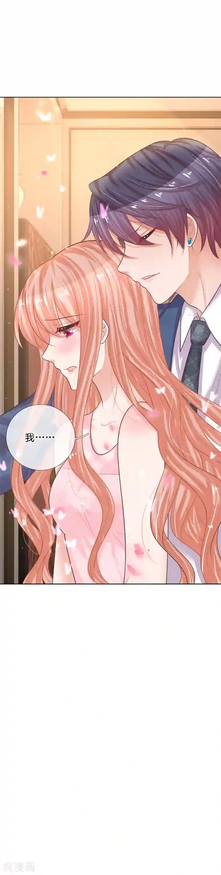 妈咪快跑：爹地追来了第158话 胆颤心惊