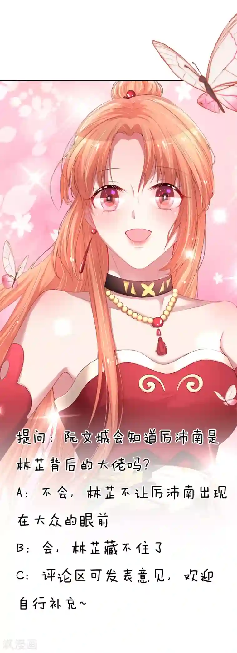 妈咪快跑：爹地追来了第158话 胆颤心惊