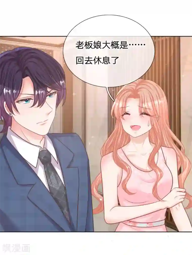 妈咪快跑：爹地追来了第158话 胆颤心惊