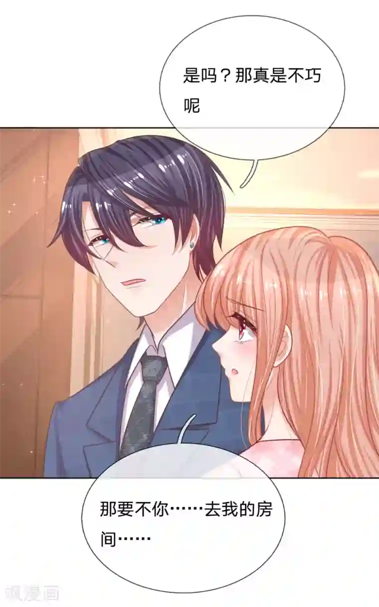 妈咪快跑：爹地追来了第158话 胆颤心惊