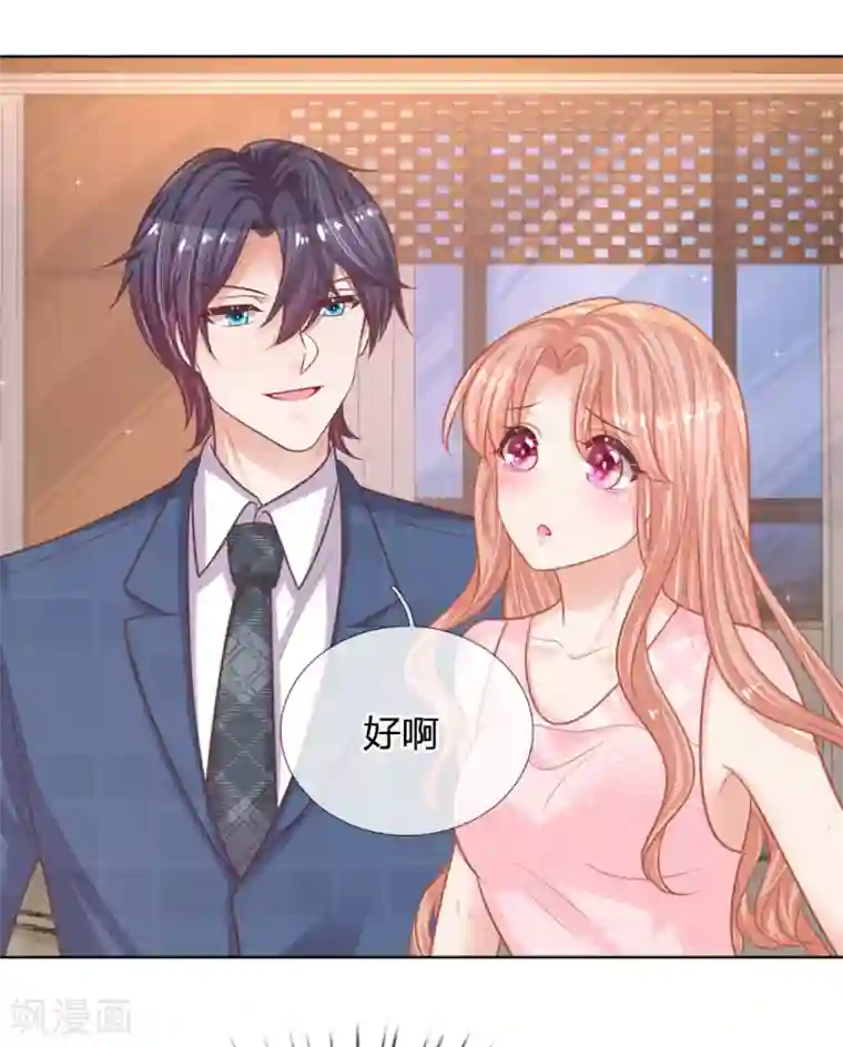 妈咪快跑：爹地追来了第158话 胆颤心惊