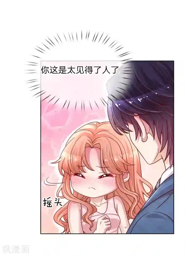 妈咪快跑：爹地追来了第159话 身心补偿