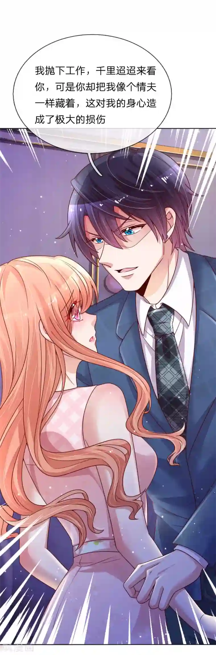 妈咪快跑：爹地追来了第159话 身心补偿