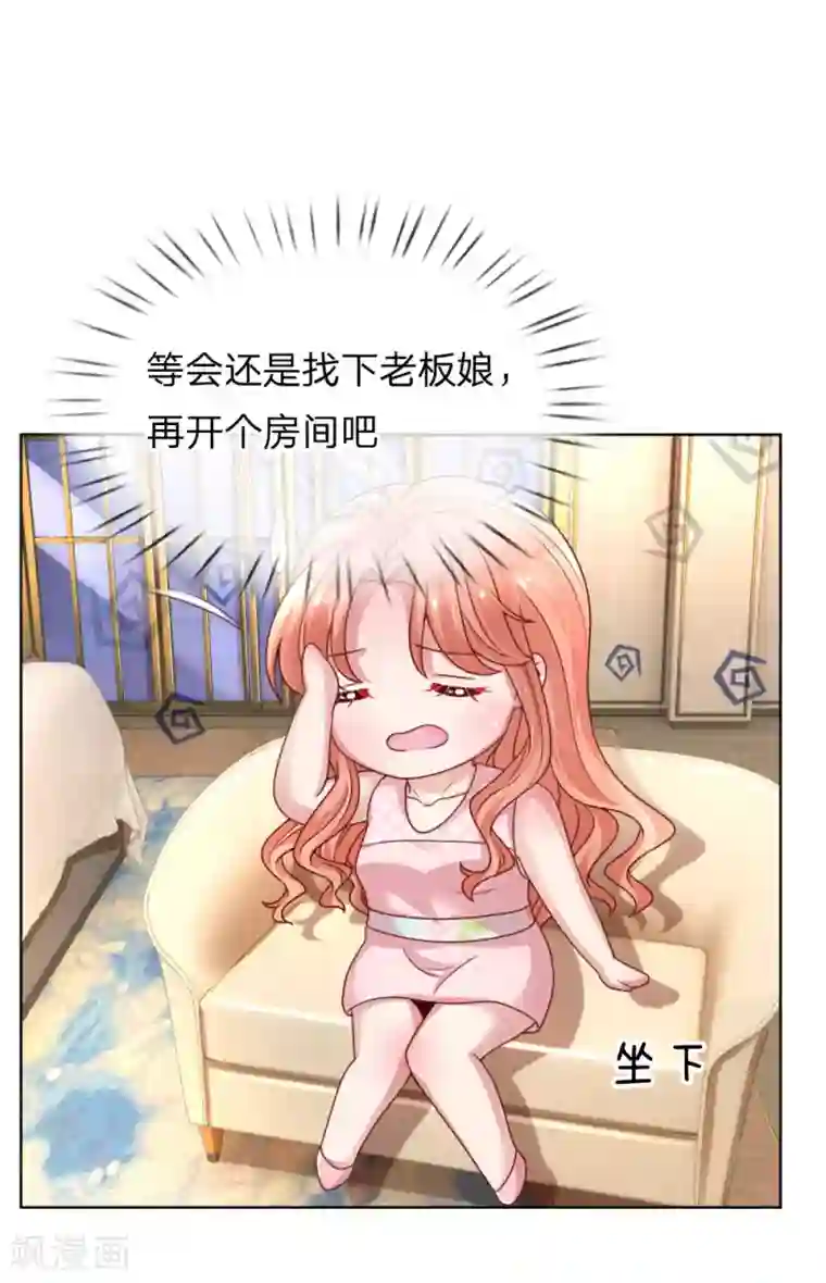 妈咪快跑：爹地追来了第159话 身心补偿