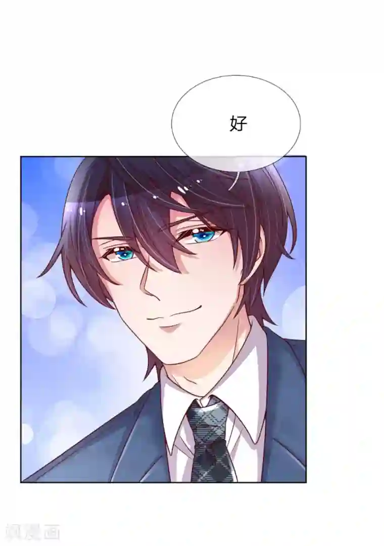 妈咪快跑：爹地追来了第159话 身心补偿