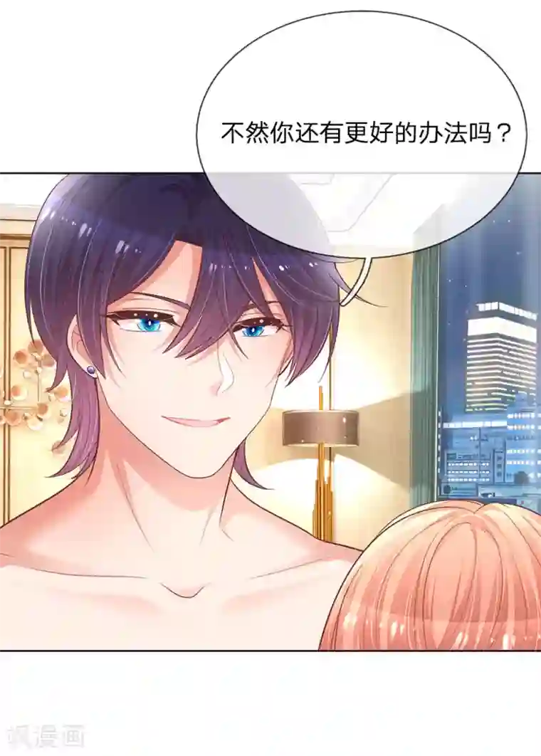 妈咪快跑：爹地追来了第161话 如履薄冰