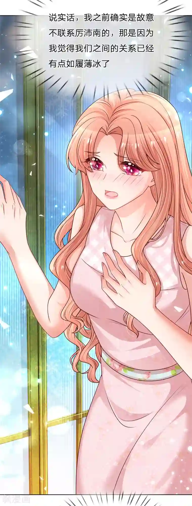 妈咪快跑：爹地追来了第161话 如履薄冰