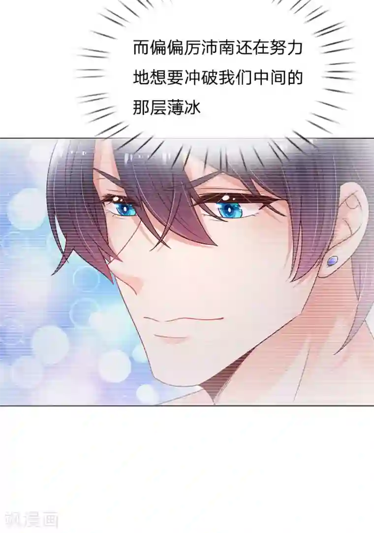 妈咪快跑：爹地追来了第161话 如履薄冰