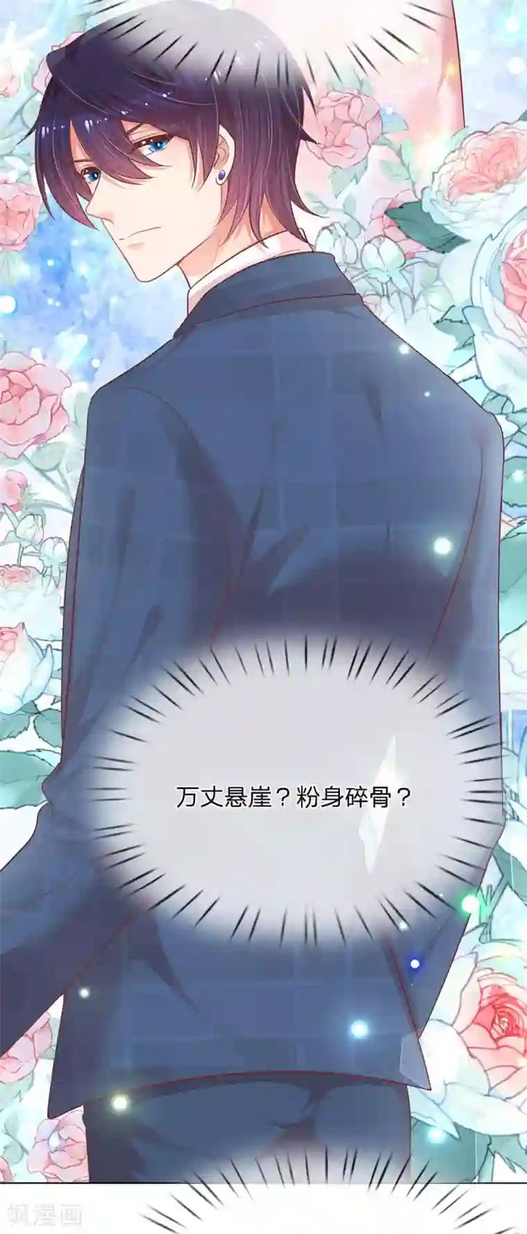 妈咪快跑：爹地追来了第161话 如履薄冰