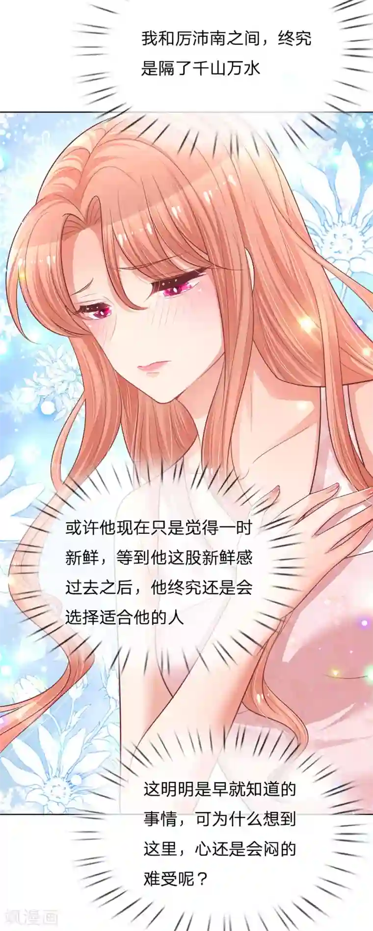 妈咪快跑：爹地追来了第161话 如履薄冰