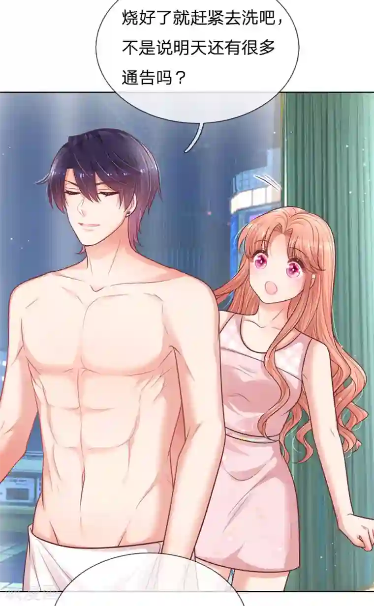 妈咪快跑：爹地追来了第161话 如履薄冰