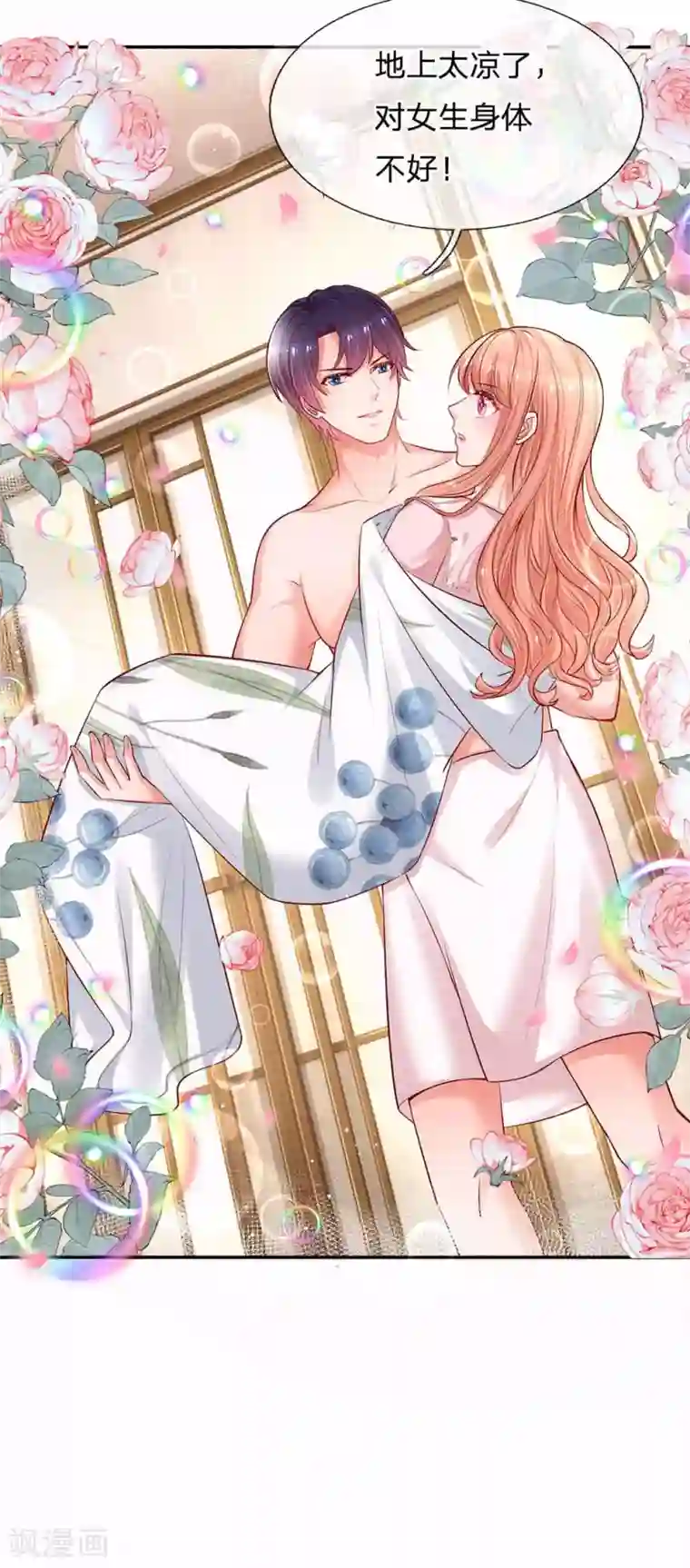 妈咪快跑：爹地追来了第162话 同屋就寝难题