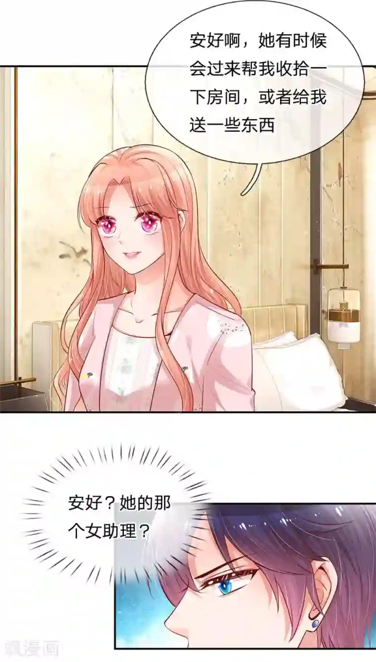 妈咪快跑：爹地追来了第162话 同屋就寝难题