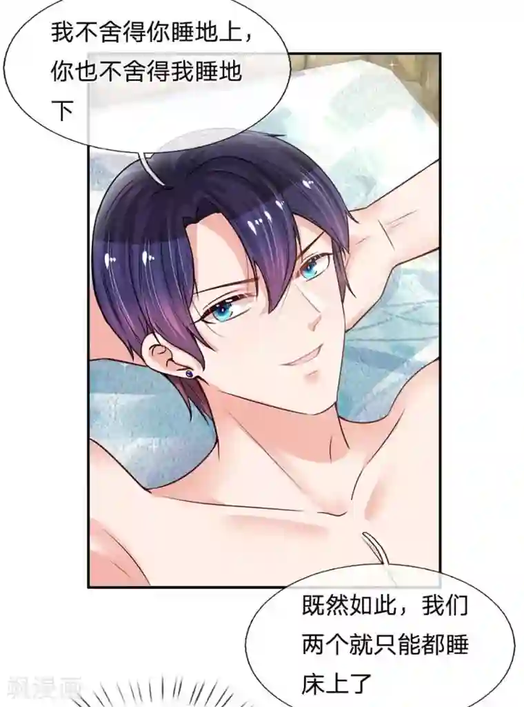 妈咪快跑：爹地追来了第163话 同床共枕？