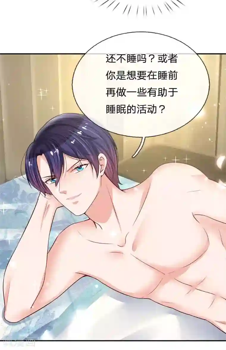 妈咪快跑：爹地追来了第163话 同床共枕？