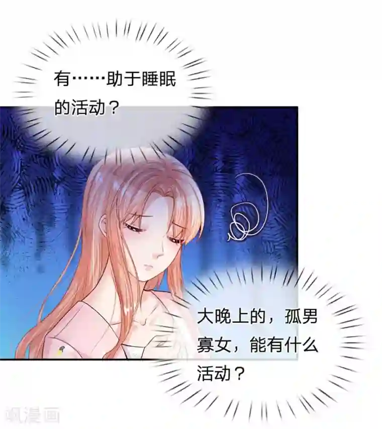 妈咪快跑：爹地追来了第163话 同床共枕？