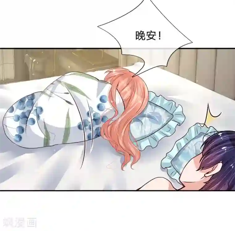 妈咪快跑：爹地追来了第163话 同床共枕？