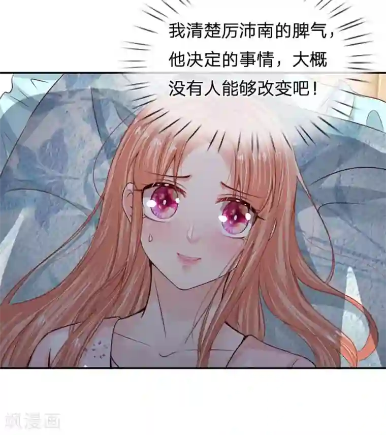 妈咪快跑：爹地追来了第163话 同床共枕？