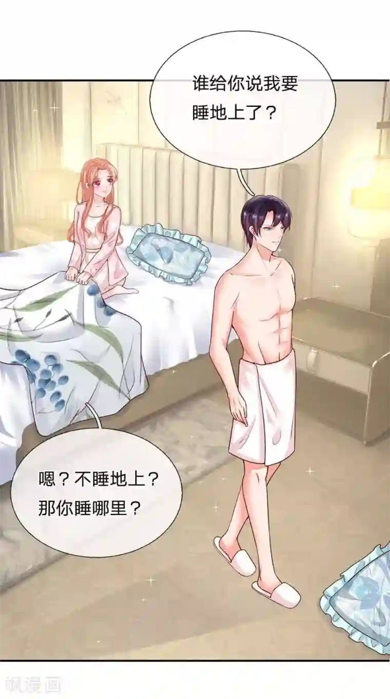 妈咪快跑：爹地追来了第163话 同床共枕？