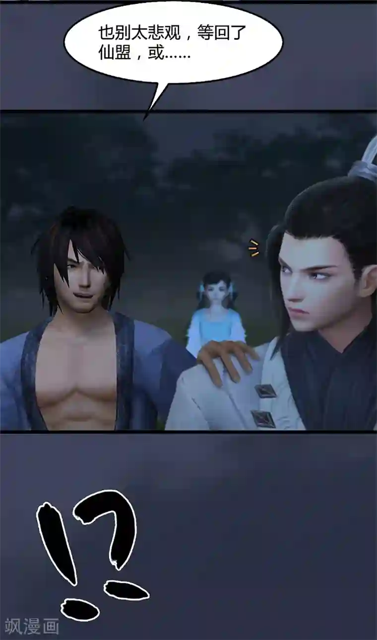 剑玲珑第99话 喜与恐降临