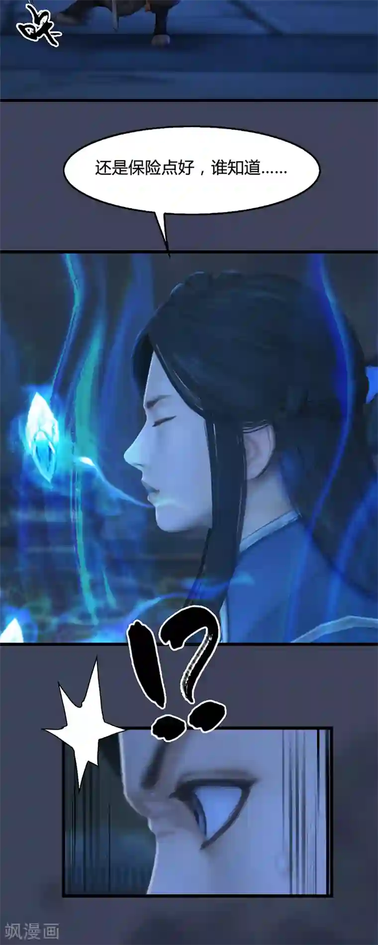 剑玲珑第99话 喜与恐降临