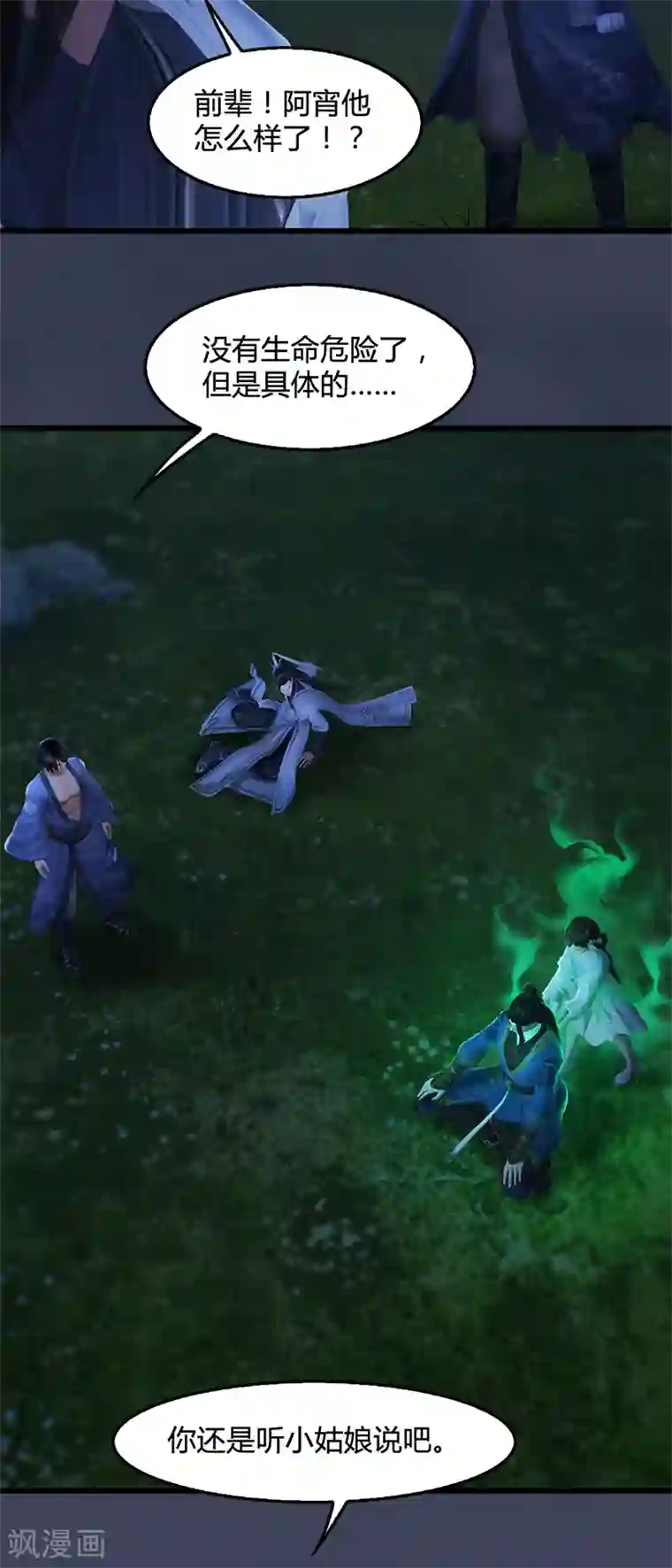 剑玲珑第99话 喜与恐降临