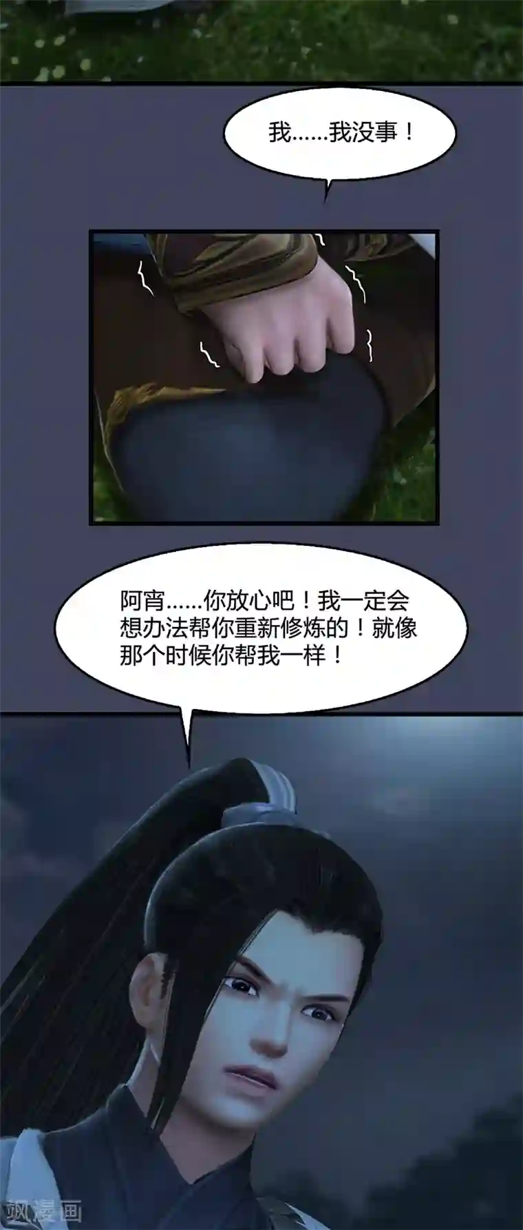 剑玲珑第99话 喜与恐降临