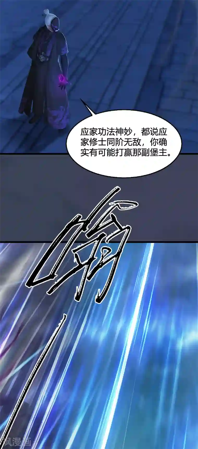 剑玲珑第100话 反击