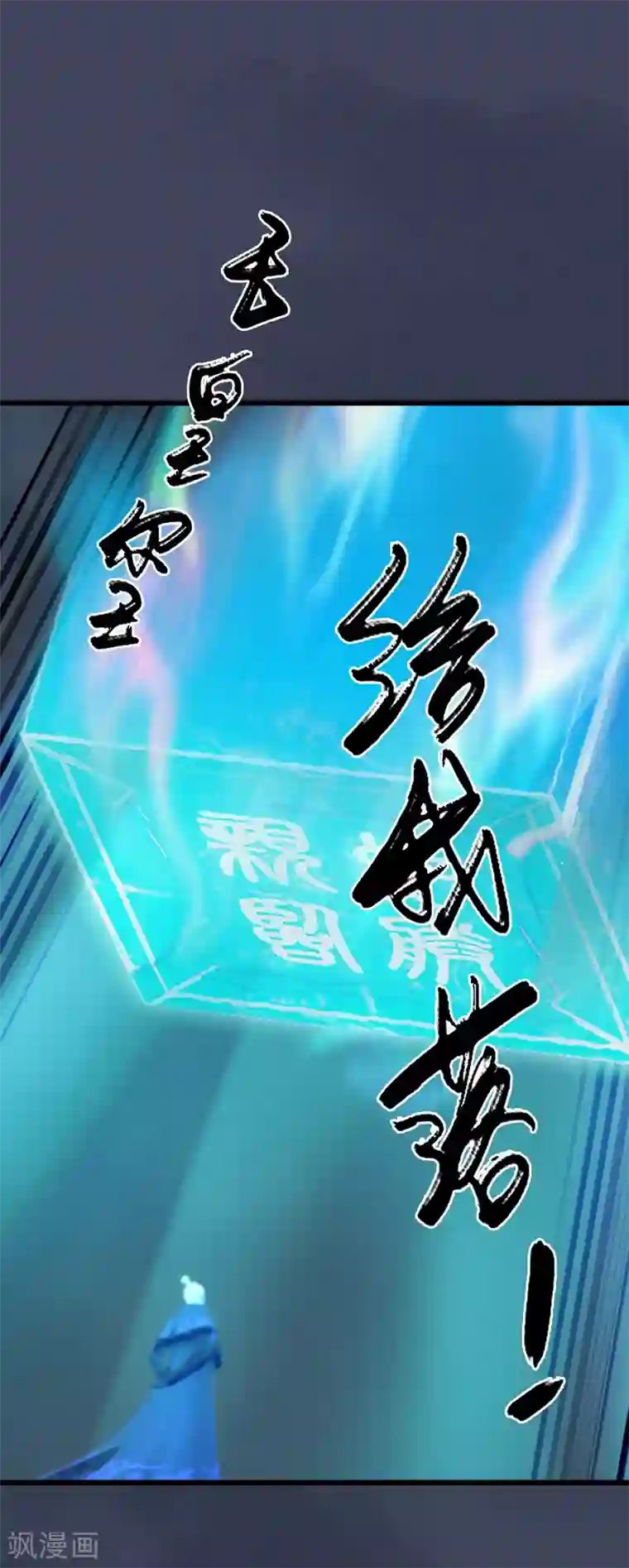 剑玲珑第101话 不可战胜之敌