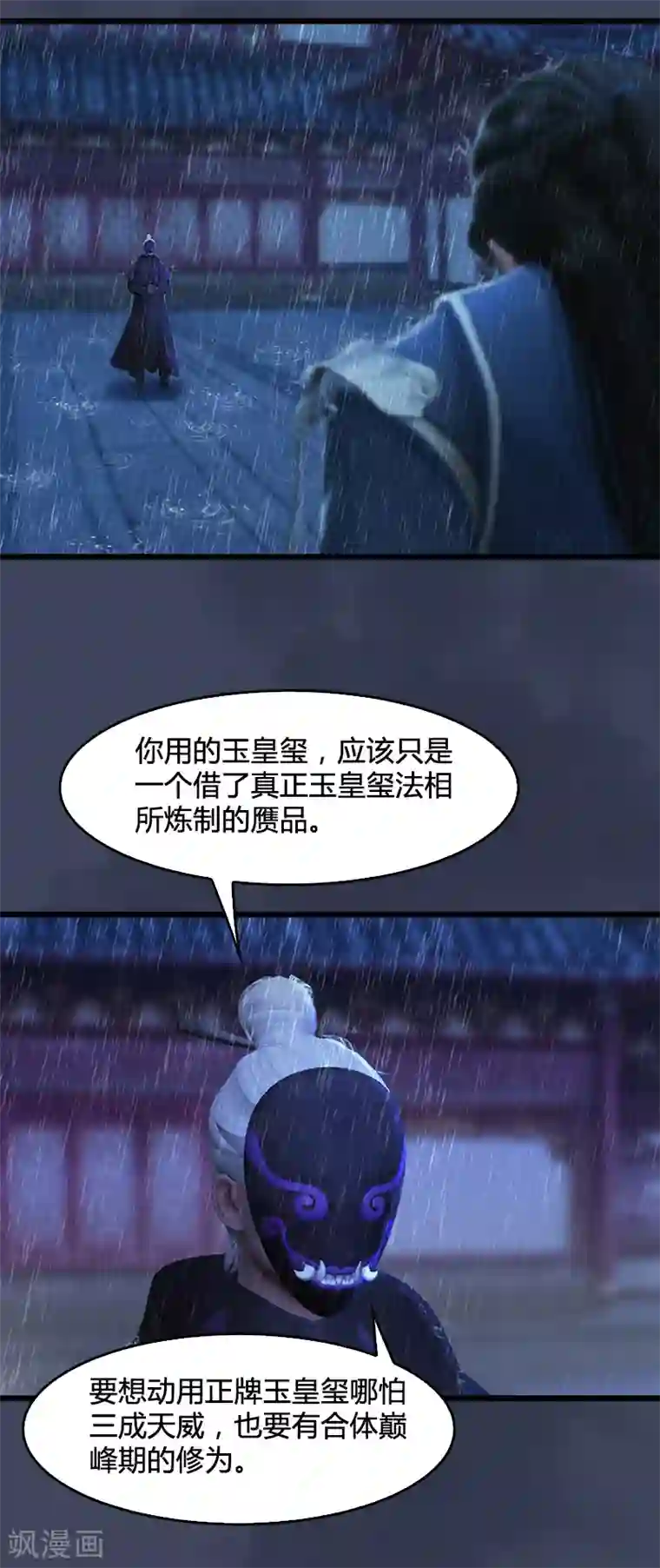 剑玲珑第101话 不可战胜之敌