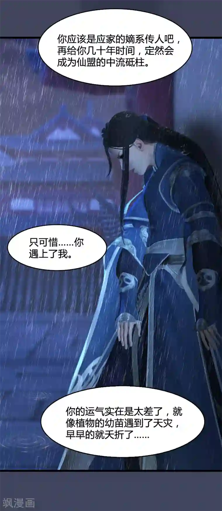 剑玲珑第101话 不可战胜之敌