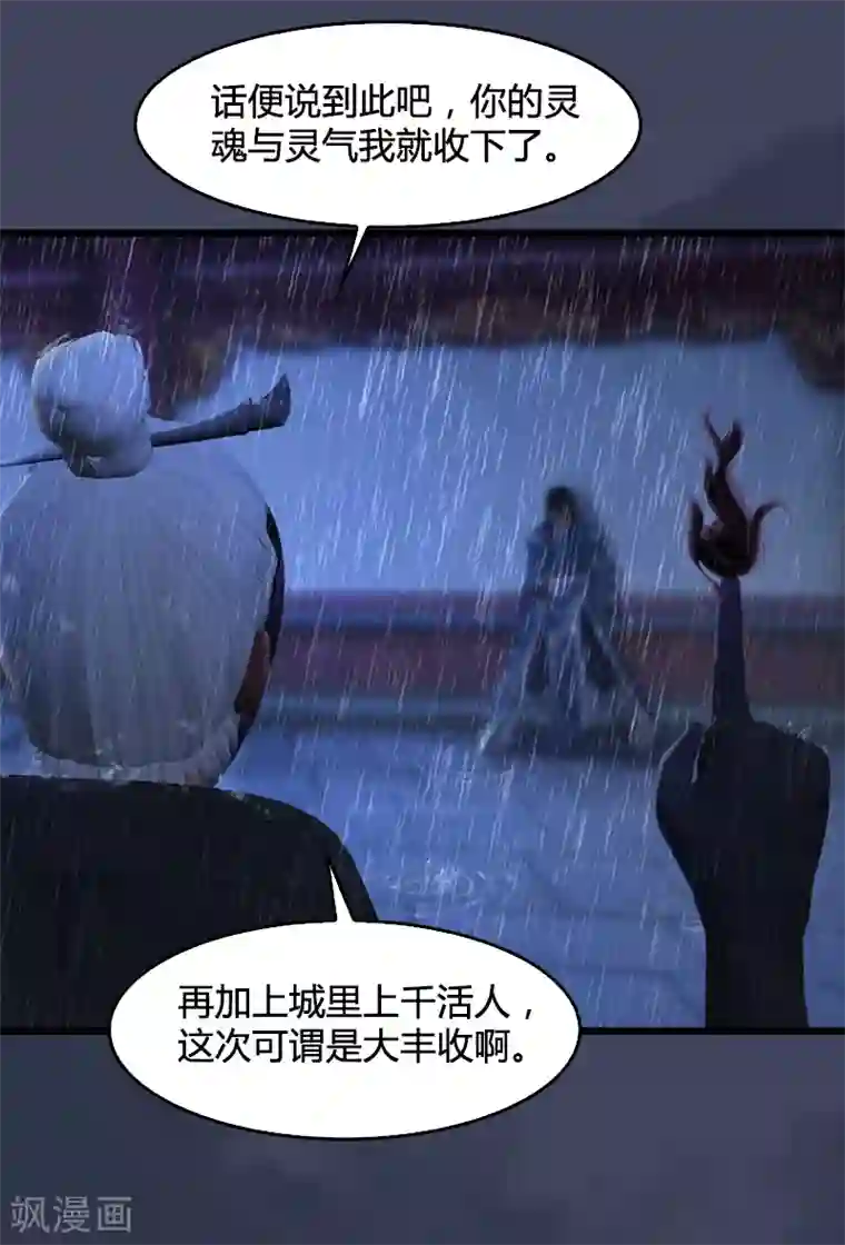 剑玲珑第101话 不可战胜之敌