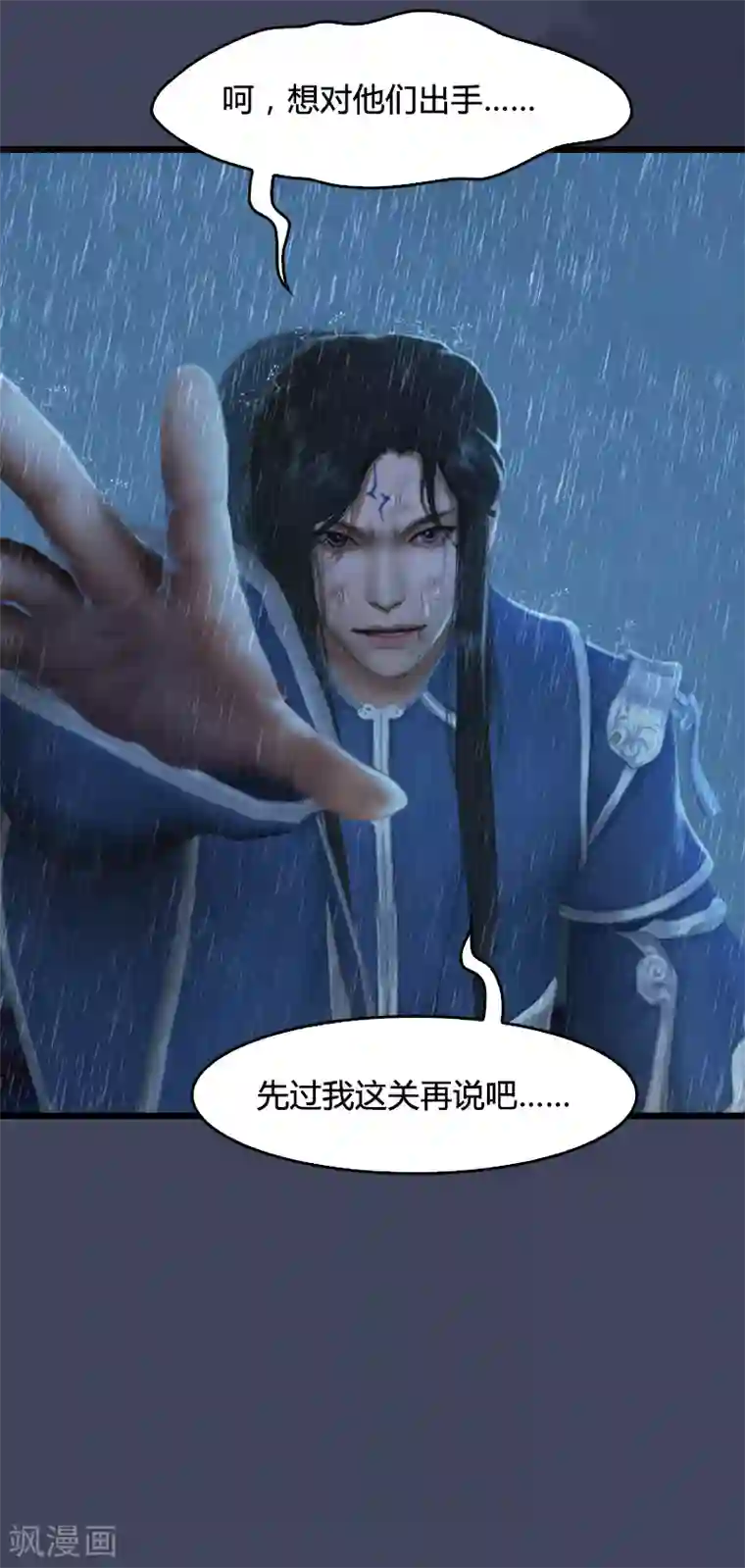 剑玲珑第101话 不可战胜之敌