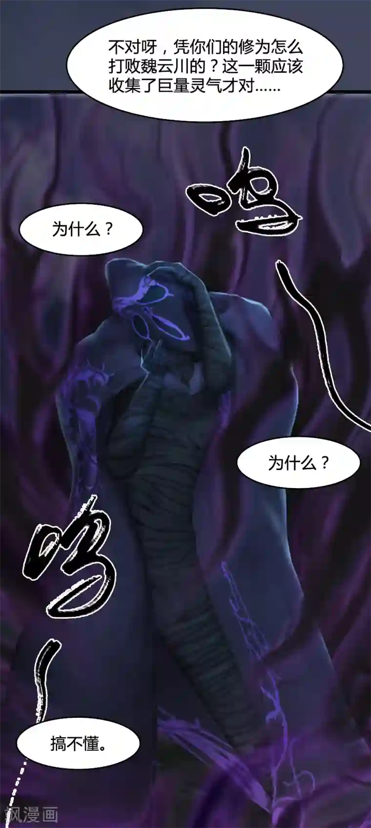 剑玲珑第101话 不可战胜之敌