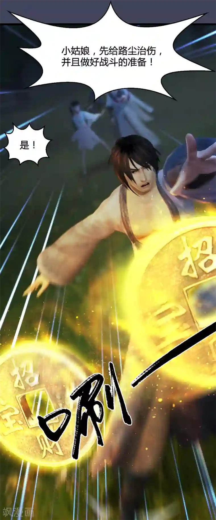 剑玲珑第101话 不可战胜之敌