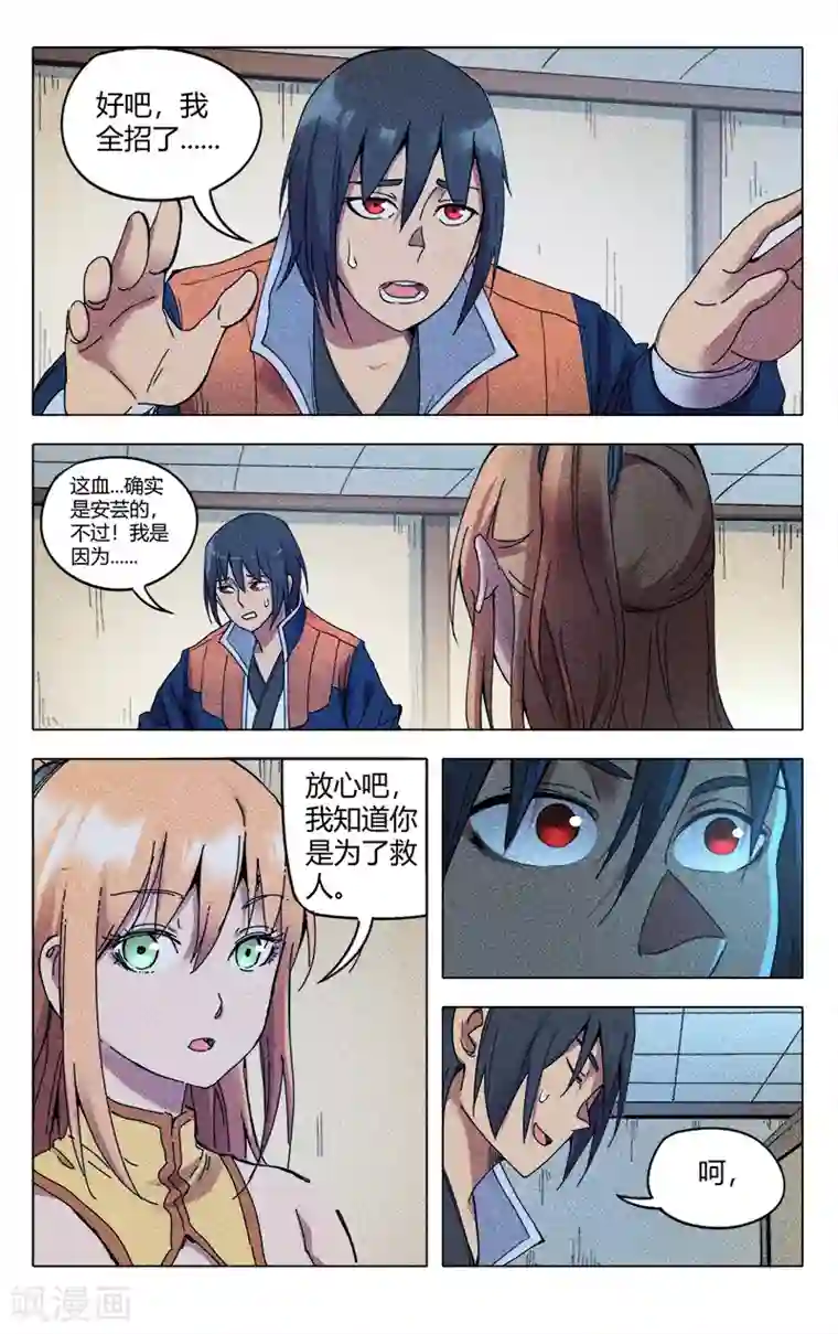 万界仙踪第299话
