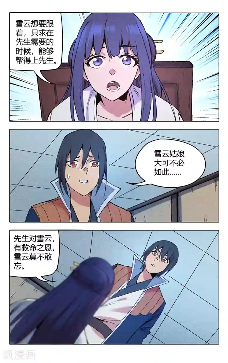 万界仙踪第299话
