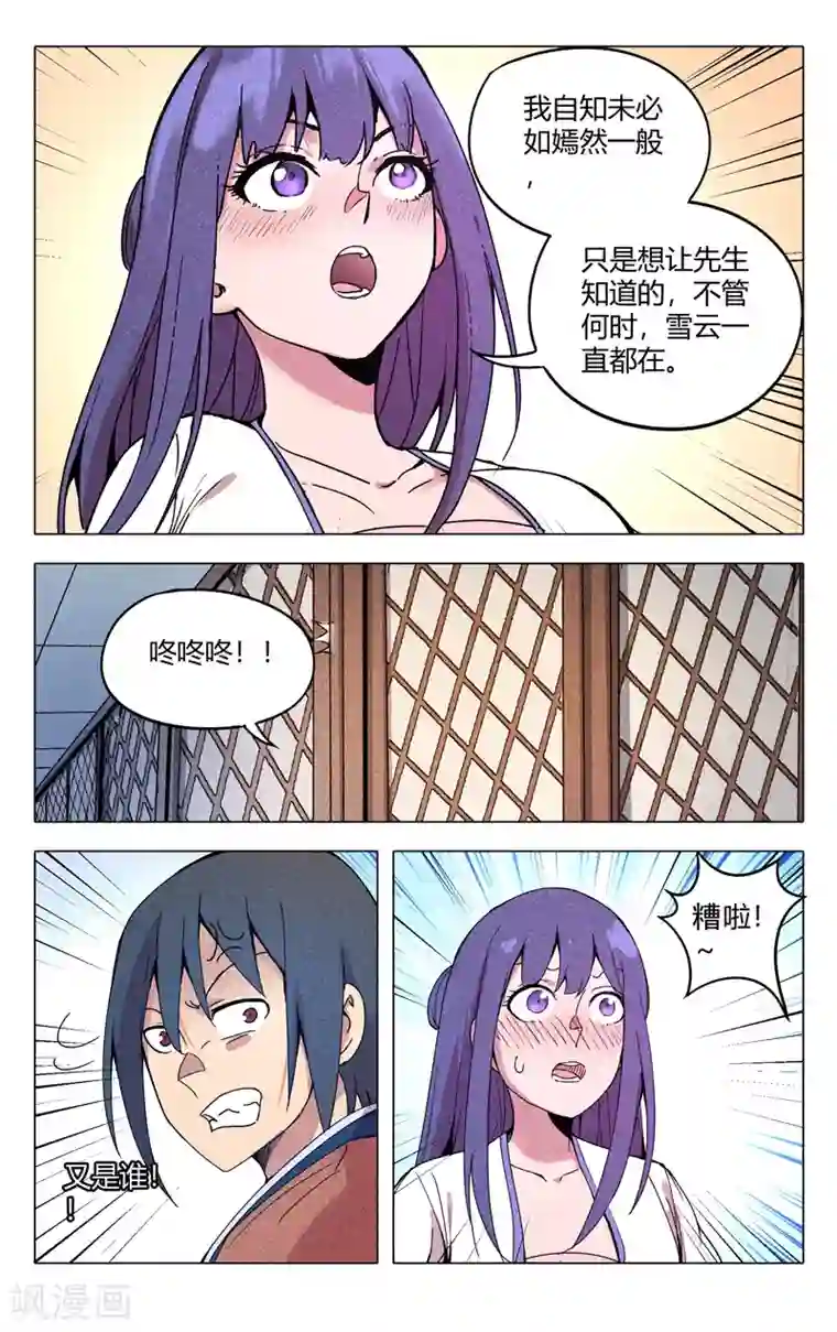 万界仙踪第299话